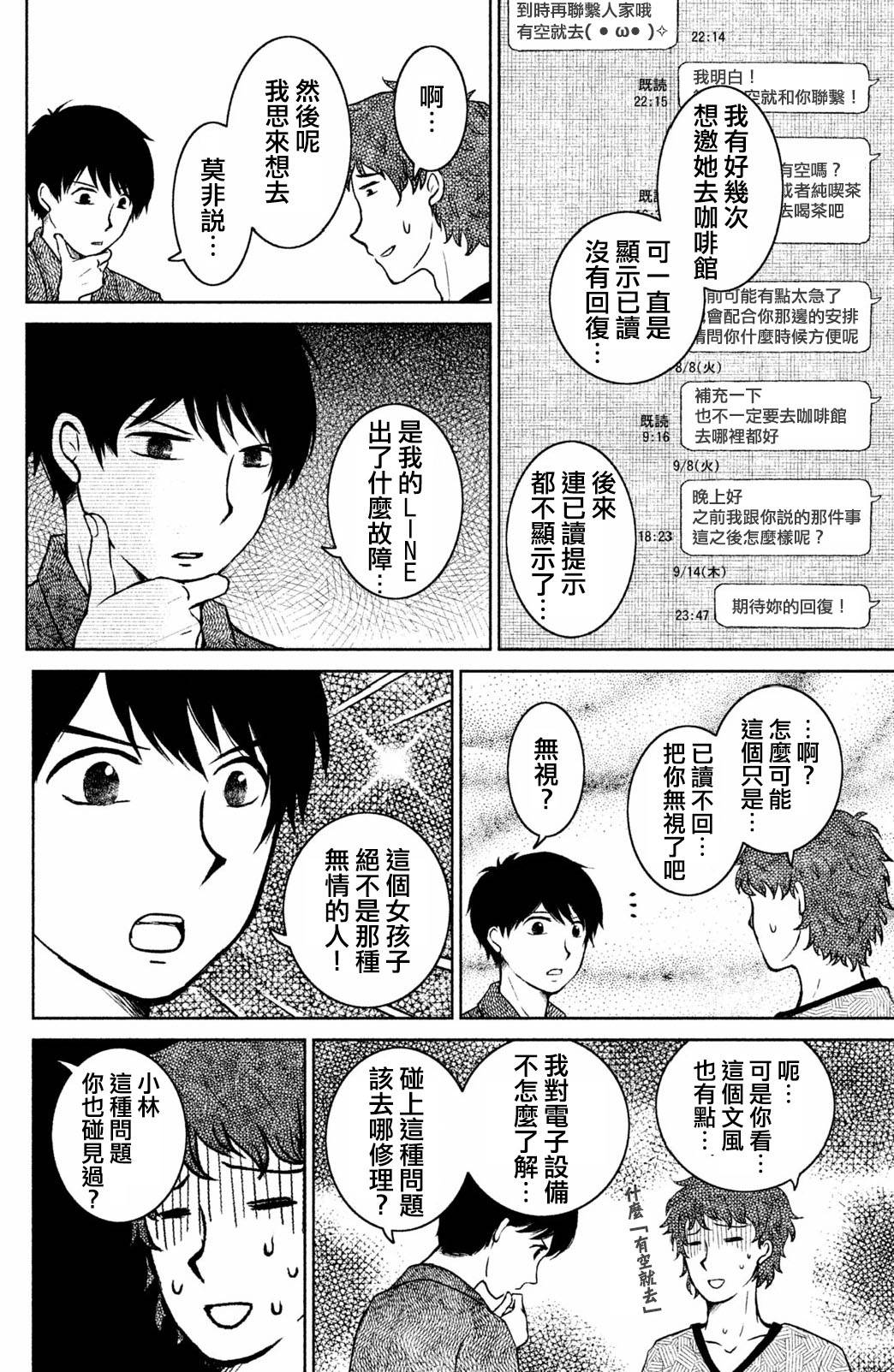 御手洗家、炎上韩漫全集-第06话无删减无遮挡章节图片 