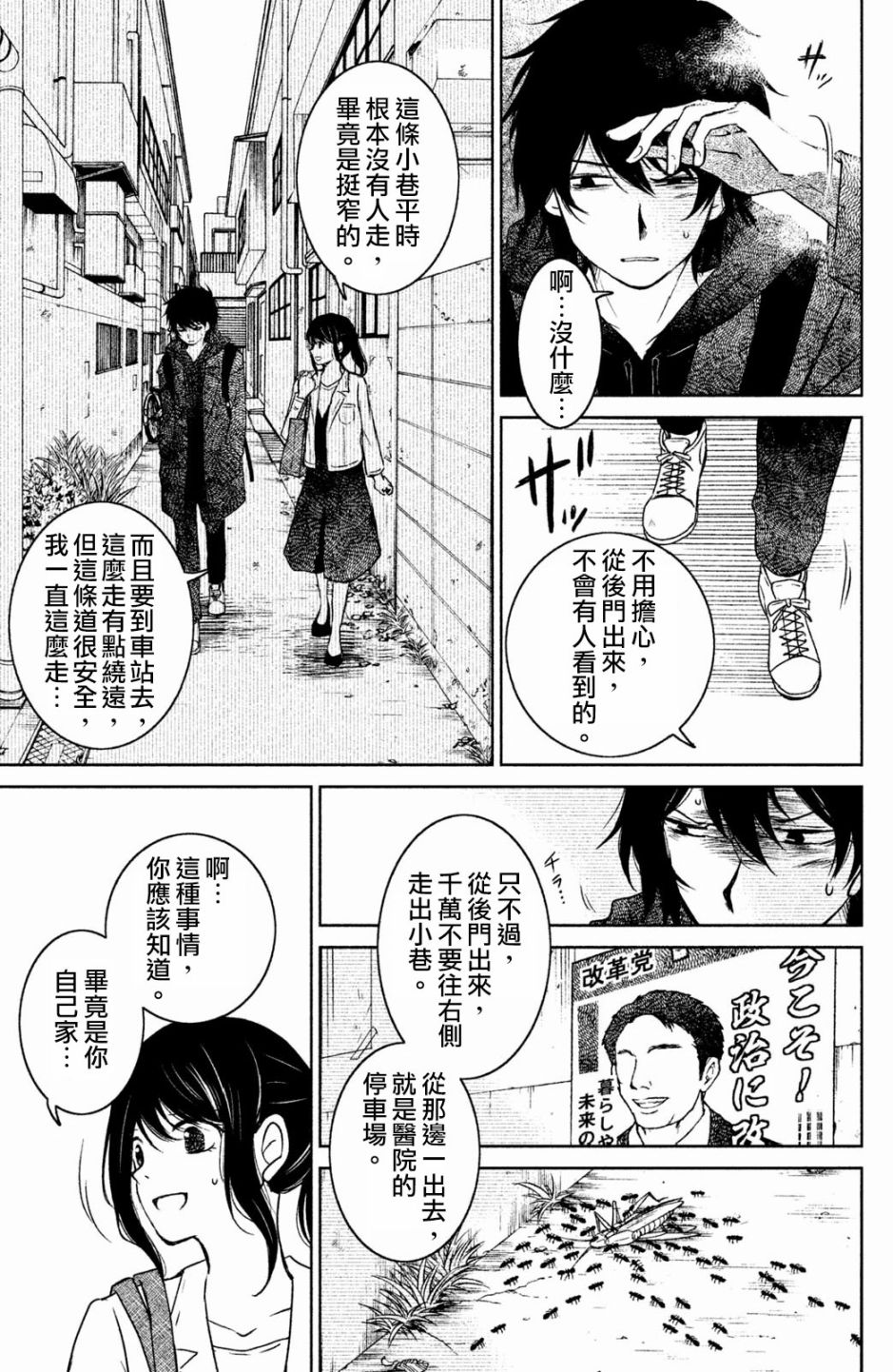 御手洗家、炎上韩漫全集-第15话无删减无遮挡章节图片 