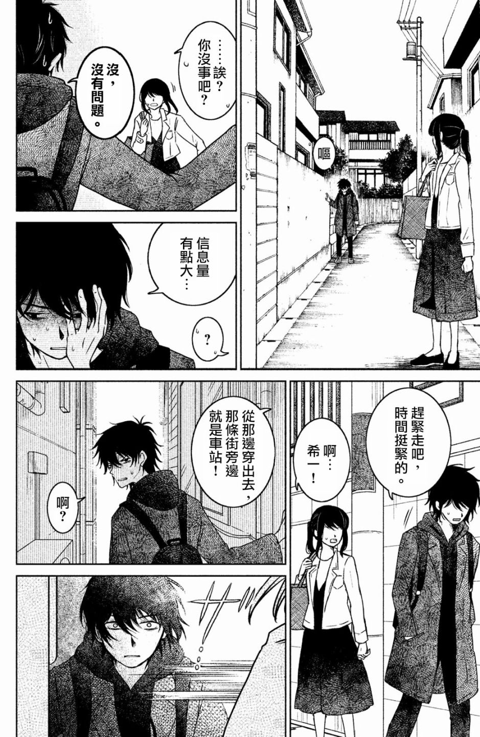 御手洗家、炎上韩漫全集-第15话无删减无遮挡章节图片 