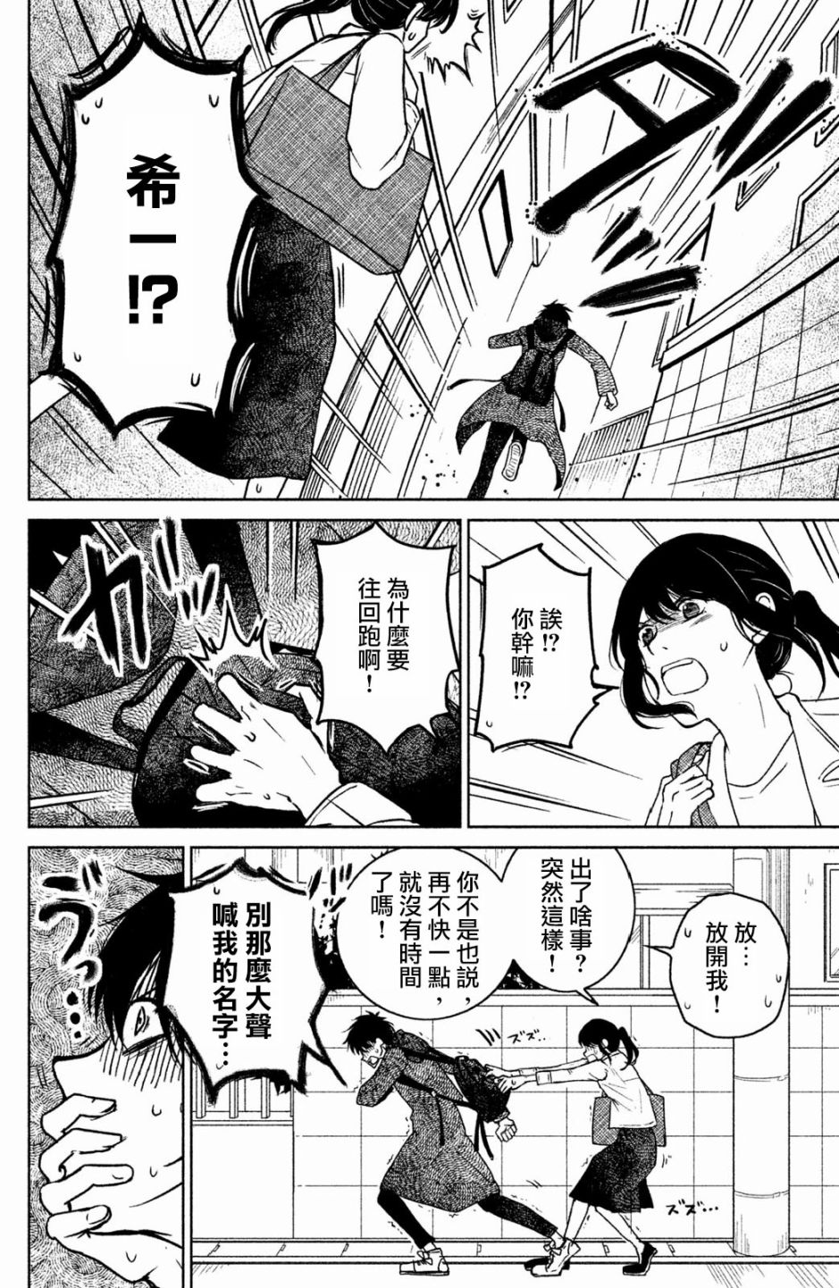 御手洗家、炎上韩漫全集-第15话无删减无遮挡章节图片 