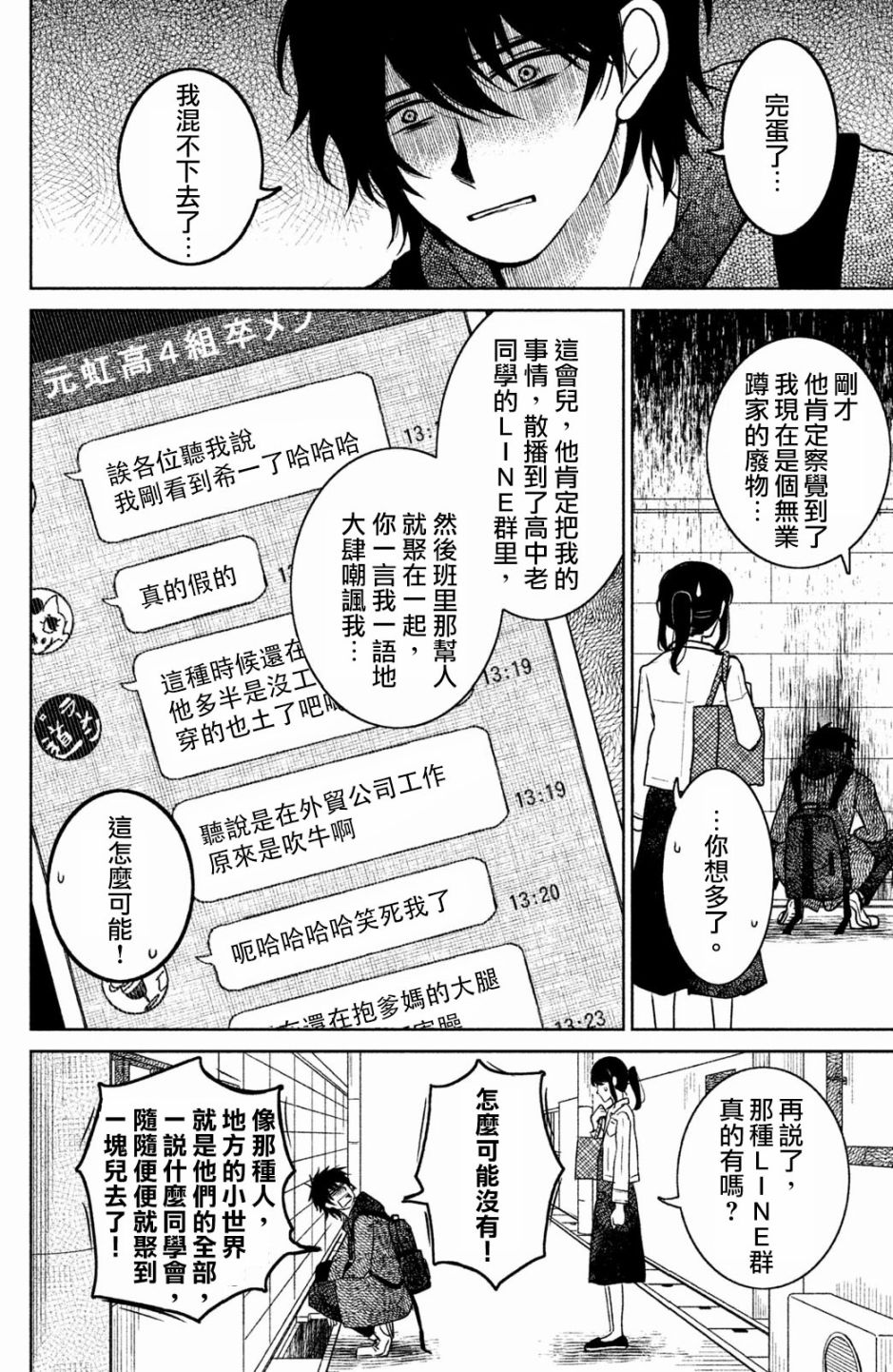 御手洗家、炎上韩漫全集-第15话无删减无遮挡章节图片 