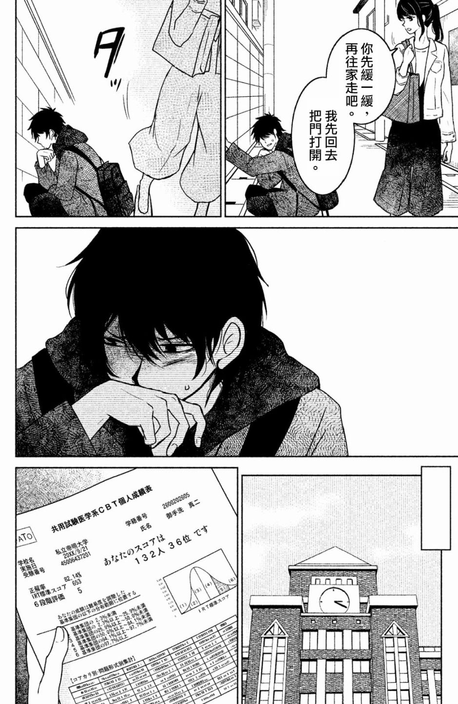 御手洗家、炎上韩漫全集-第15话无删减无遮挡章节图片 