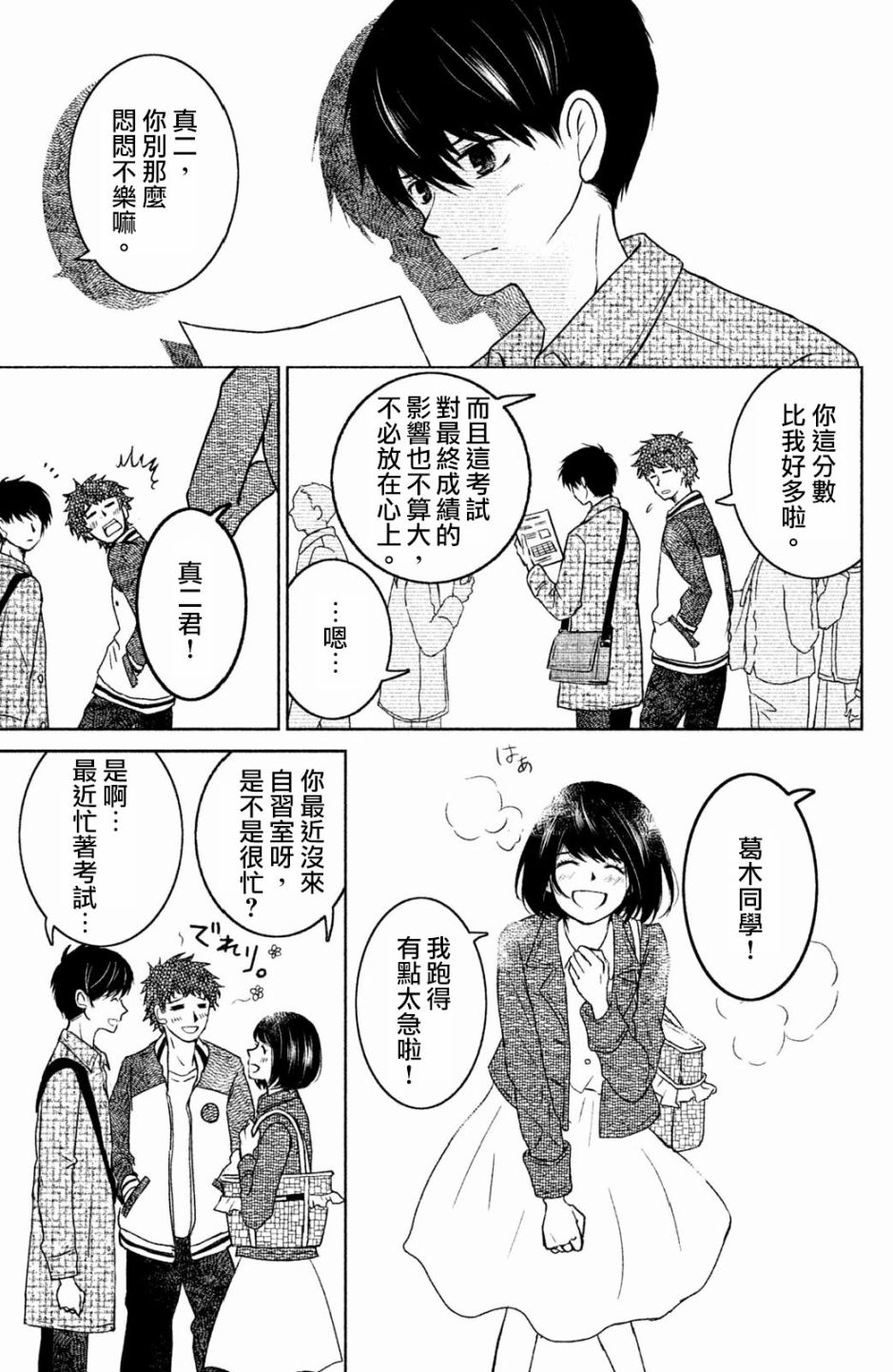 御手洗家、炎上韩漫全集-第15话无删减无遮挡章节图片 