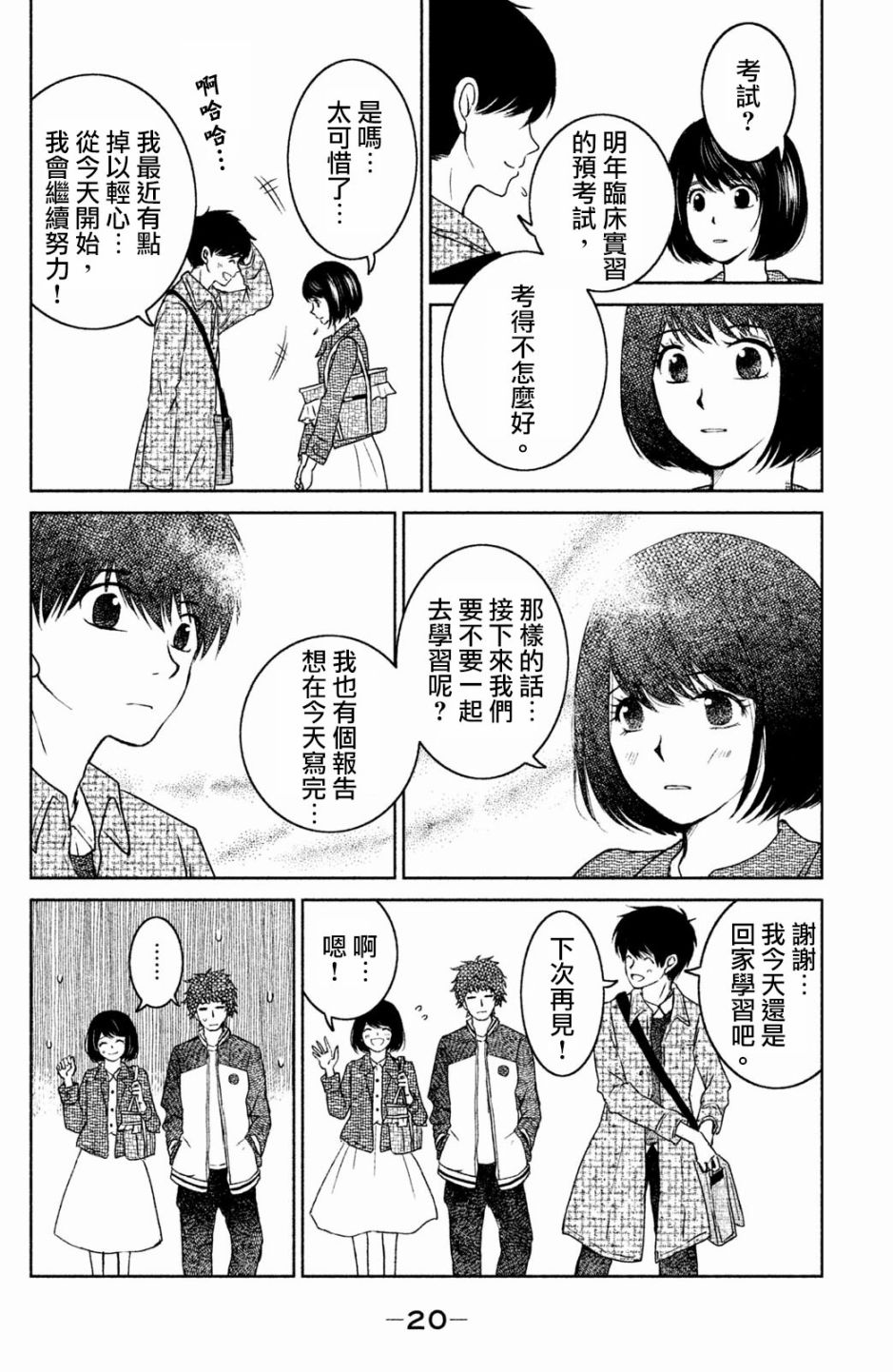 御手洗家、炎上韩漫全集-第15话无删减无遮挡章节图片 