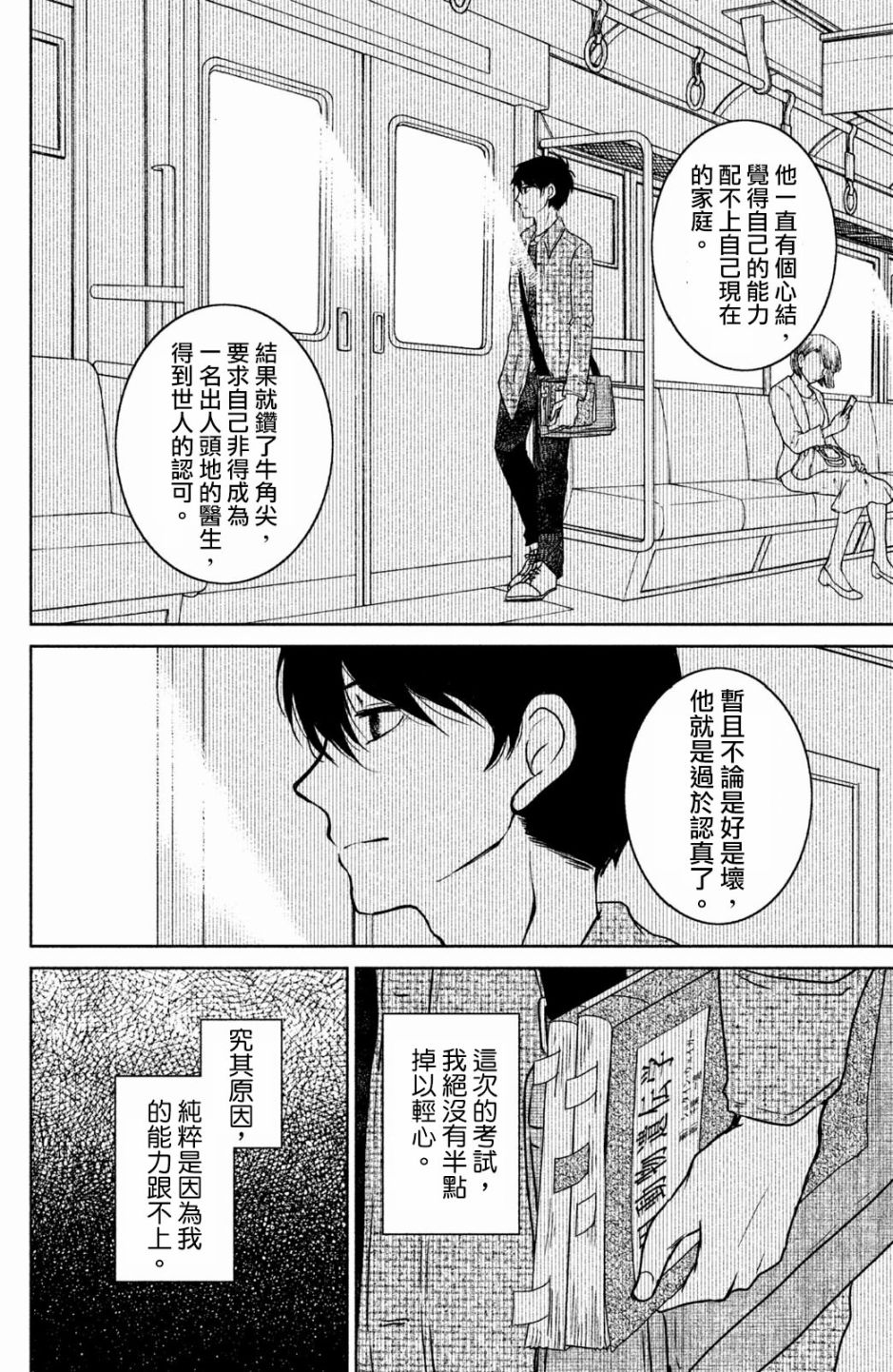 御手洗家、炎上韩漫全集-第15话无删减无遮挡章节图片 