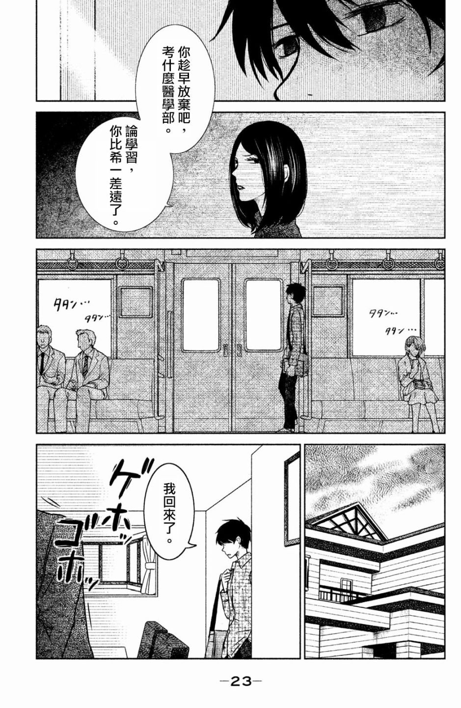 御手洗家、炎上韩漫全集-第15话无删减无遮挡章节图片 