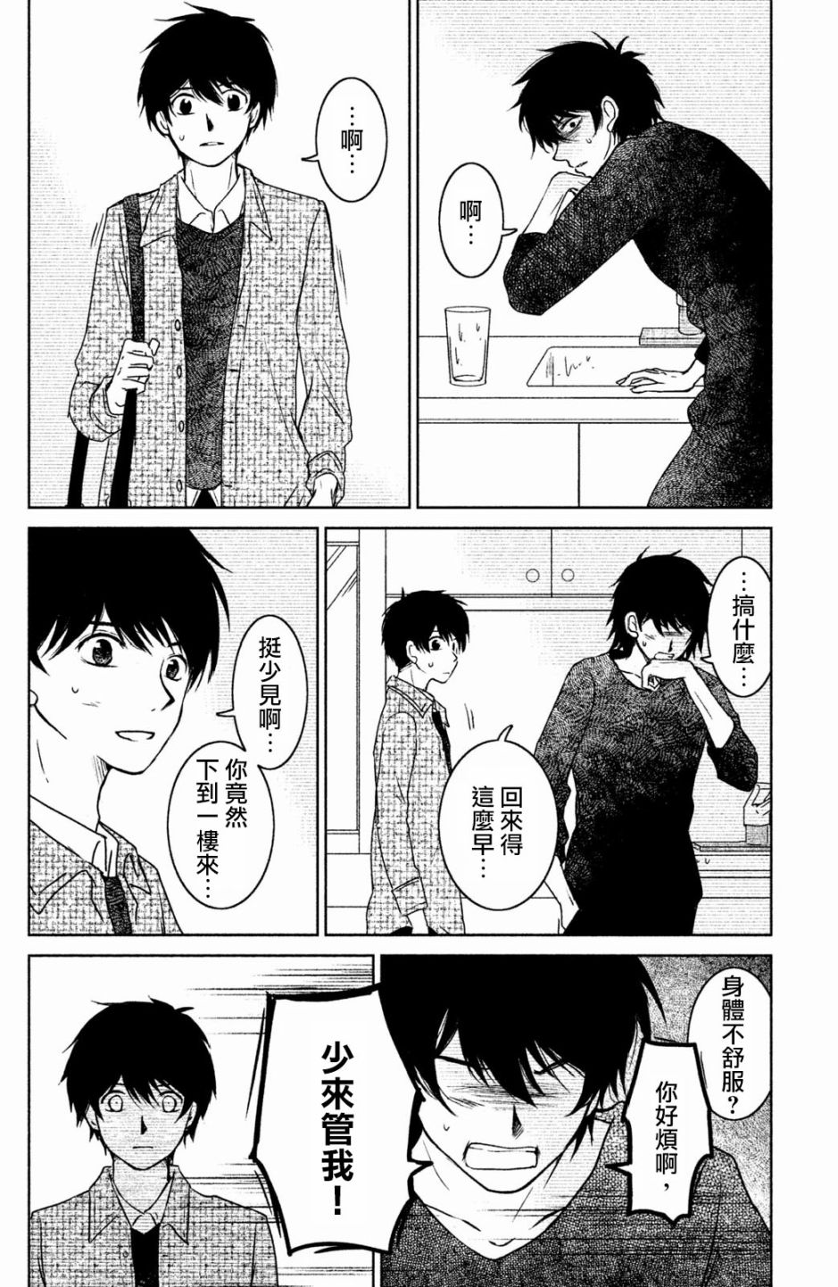 御手洗家、炎上韩漫全集-第15话无删减无遮挡章节图片 