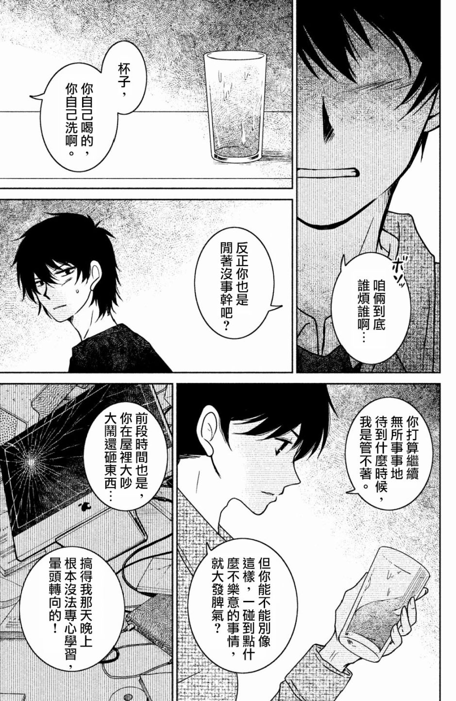 御手洗家、炎上韩漫全集-第15话无删减无遮挡章节图片 