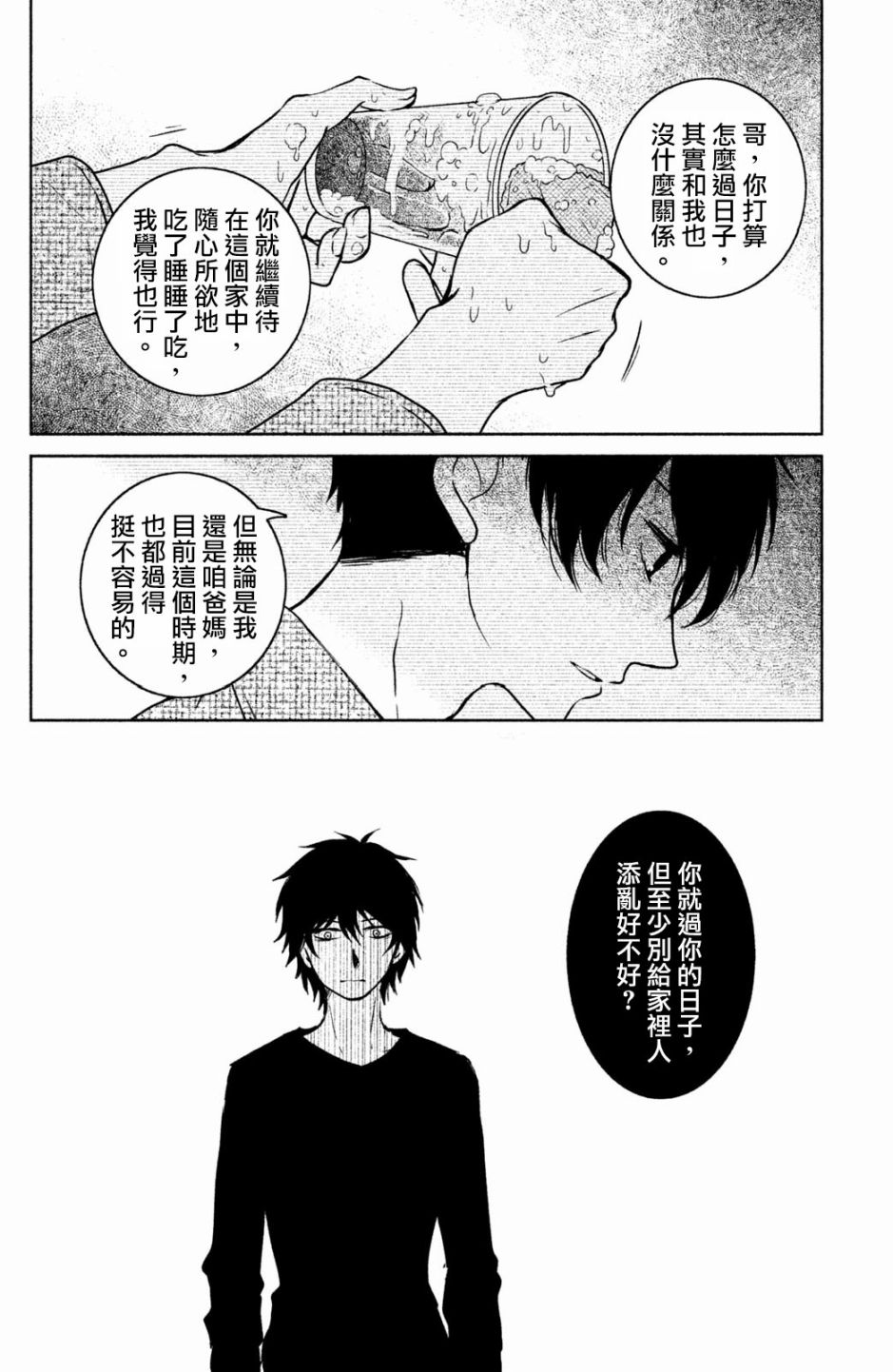 御手洗家、炎上韩漫全集-第15话无删减无遮挡章节图片 