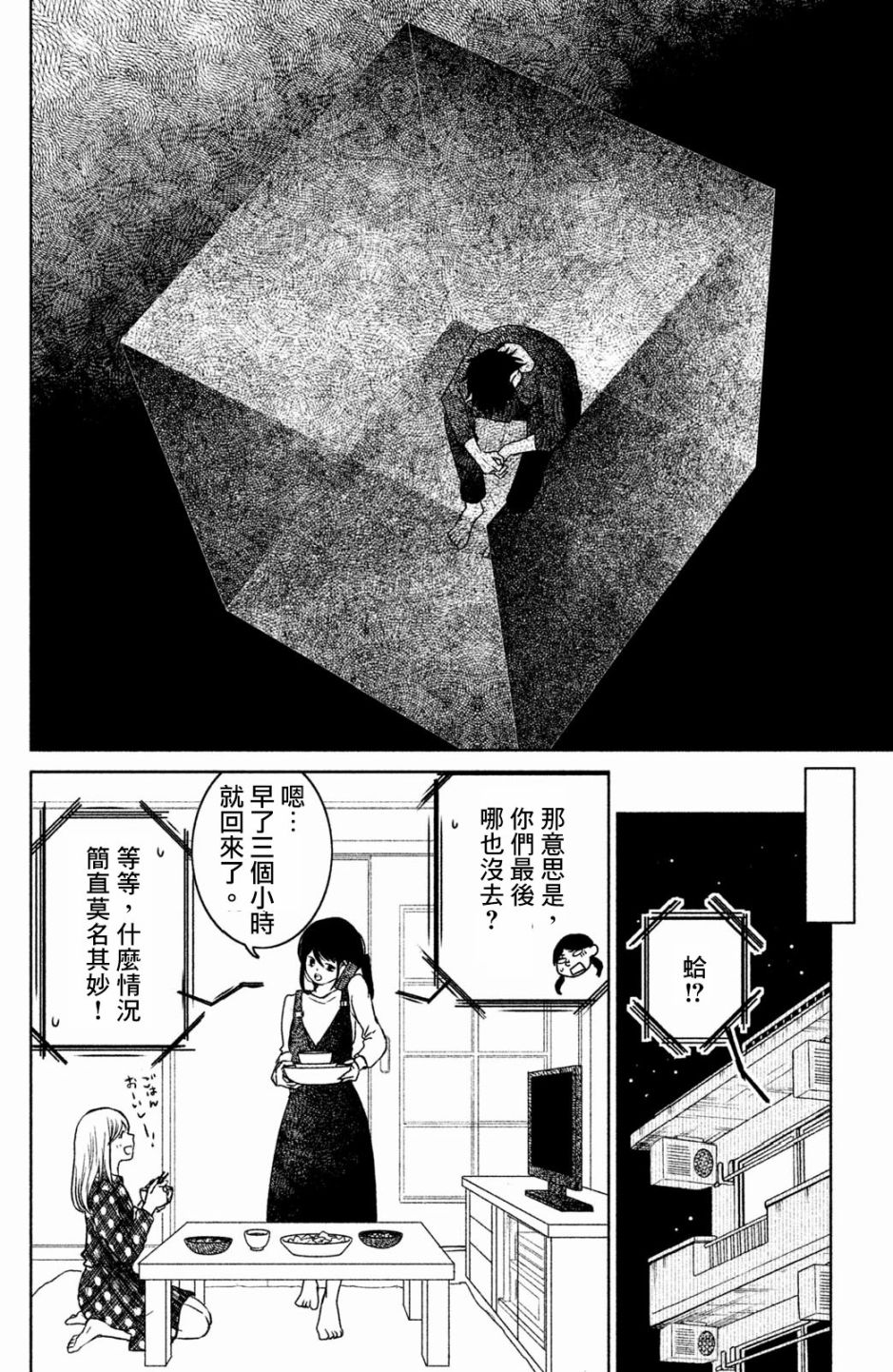 御手洗家、炎上韩漫全集-第15话无删减无遮挡章节图片 