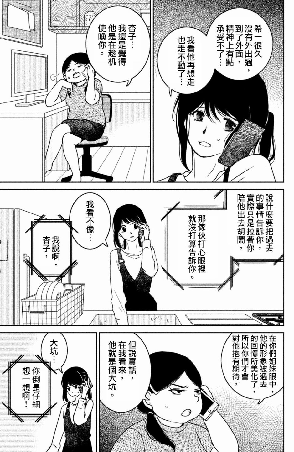 御手洗家、炎上韩漫全集-第15话无删减无遮挡章节图片 