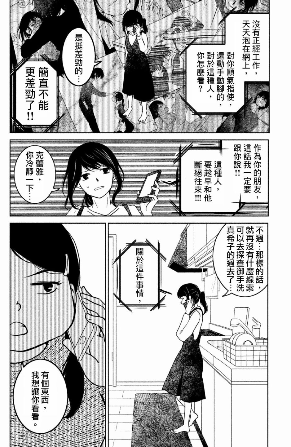 御手洗家、炎上韩漫全集-第15话无删减无遮挡章节图片 