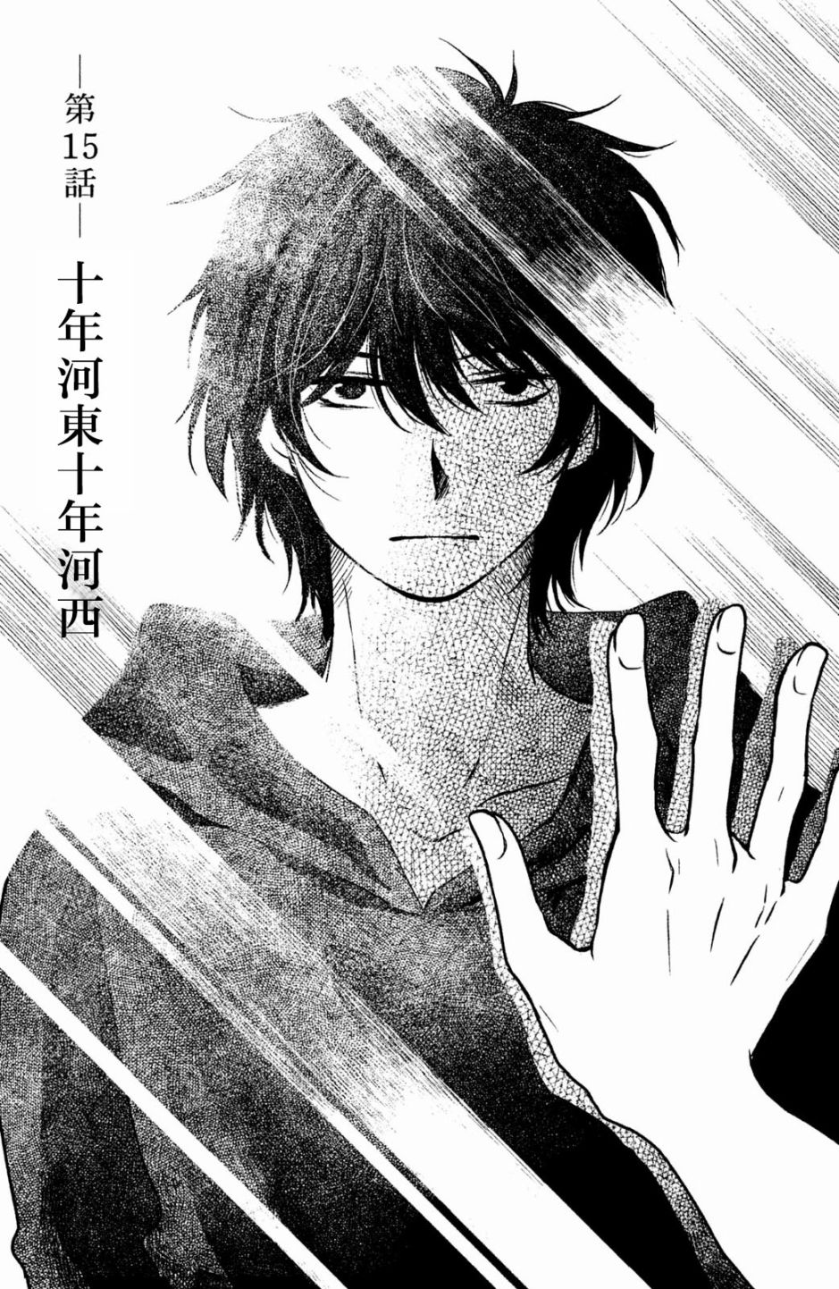 御手洗家、炎上韩漫全集-第15话无删减无遮挡章节图片 