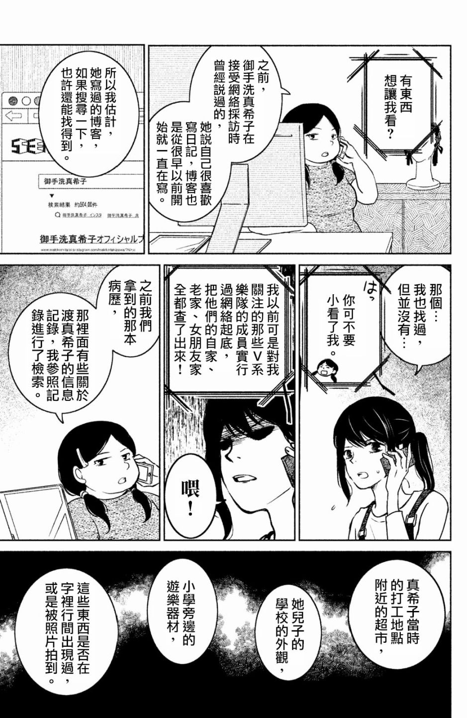 御手洗家、炎上韩漫全集-第15话无删减无遮挡章节图片 