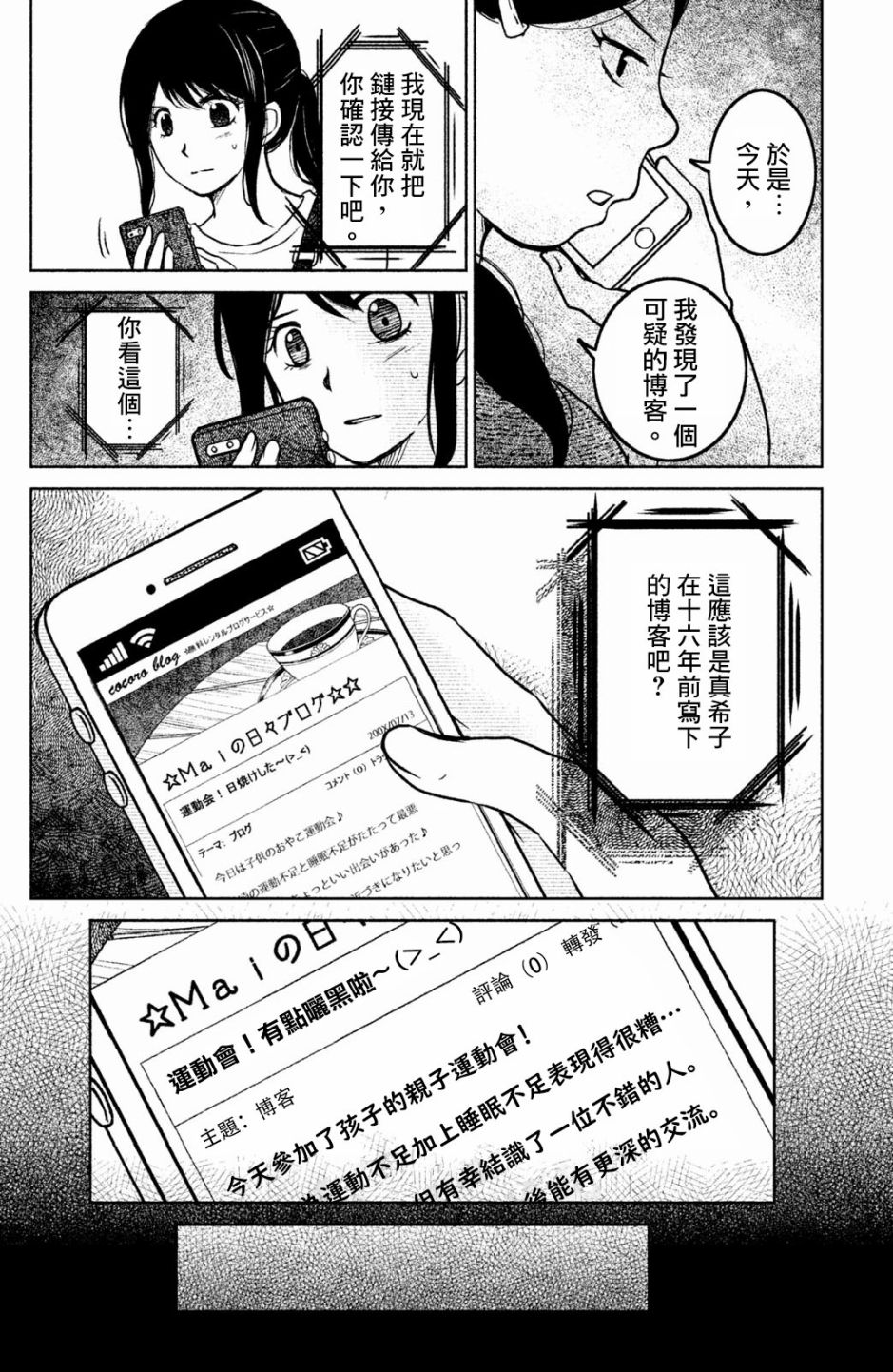 御手洗家、炎上韩漫全集-第15话无删减无遮挡章节图片 