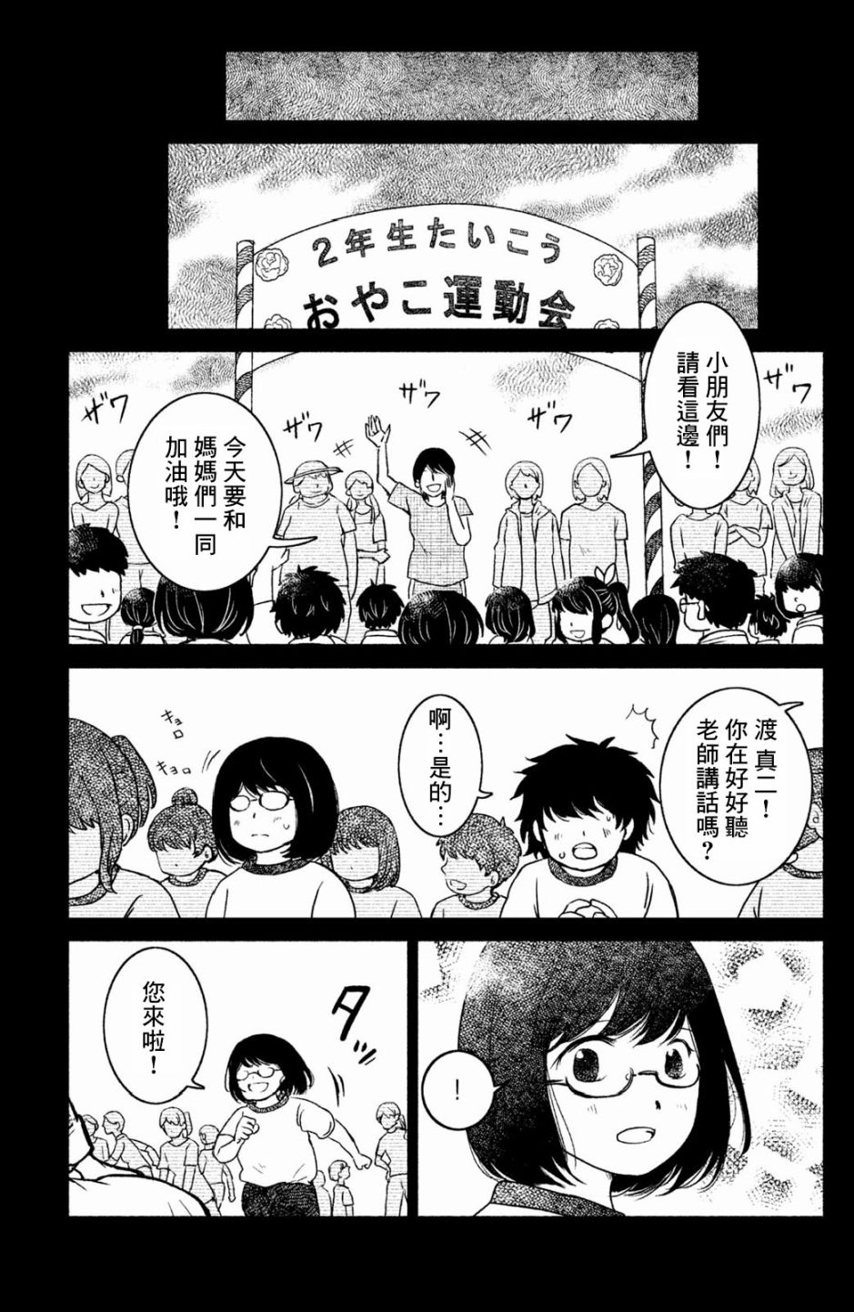 御手洗家、炎上韩漫全集-第15话无删减无遮挡章节图片 