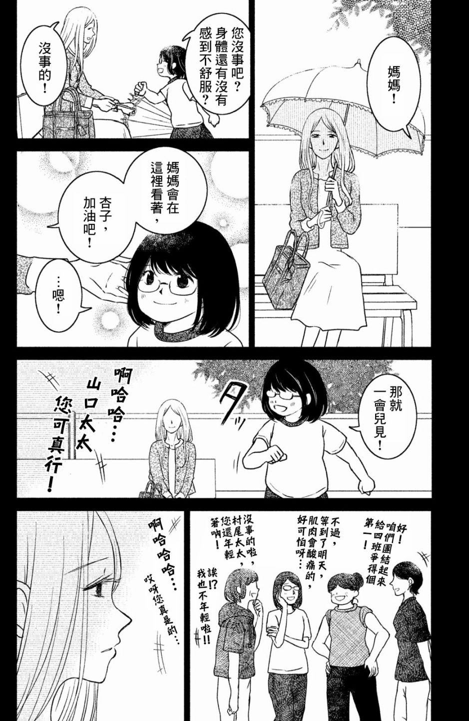 御手洗家、炎上韩漫全集-第15话无删减无遮挡章节图片 