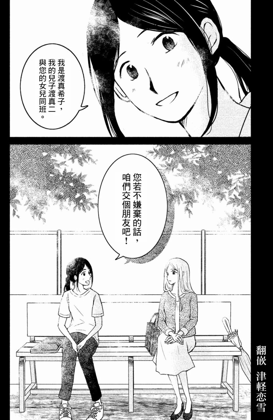 御手洗家、炎上韩漫全集-第15话无删减无遮挡章节图片 
