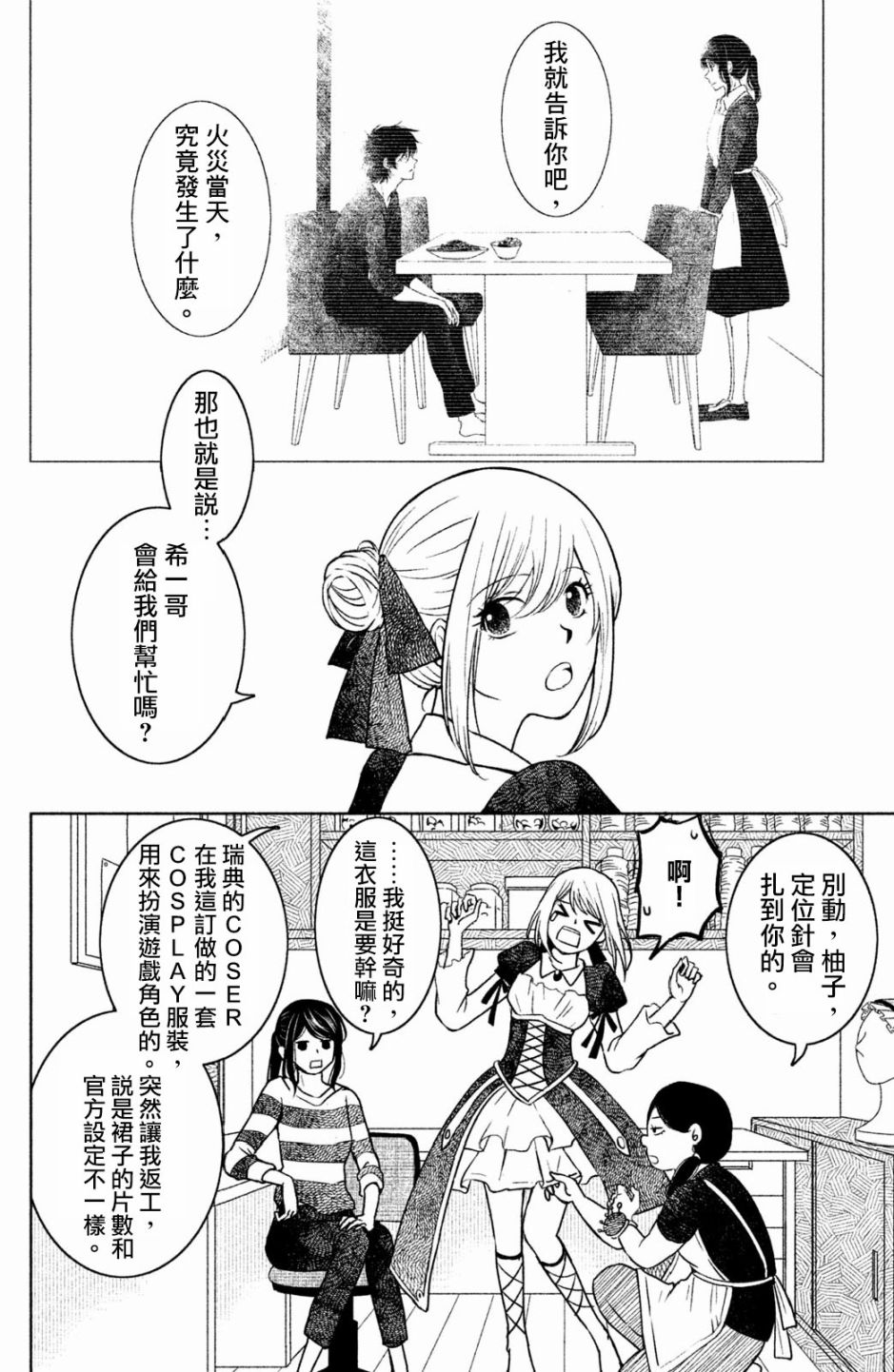 御手洗家、炎上韩漫全集-第15话无删减无遮挡章节图片 