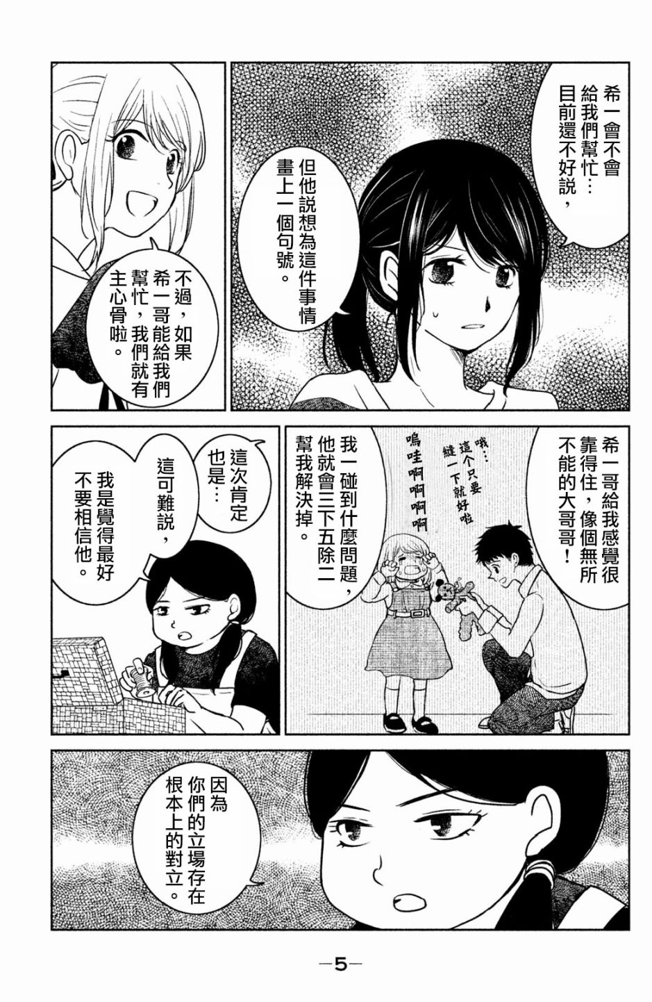 御手洗家、炎上韩漫全集-第15话无删减无遮挡章节图片 