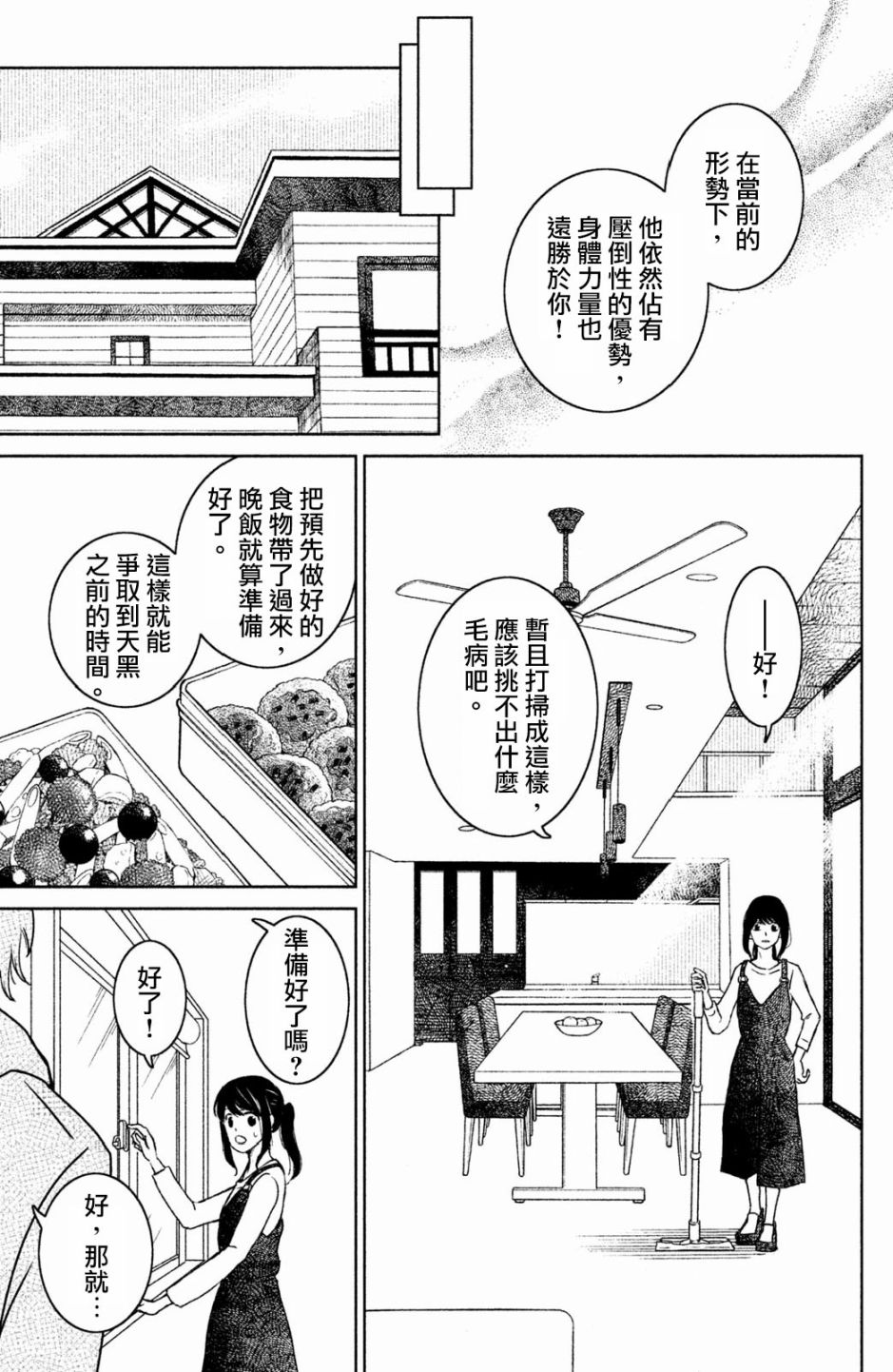御手洗家、炎上韩漫全集-第15话无删减无遮挡章节图片 