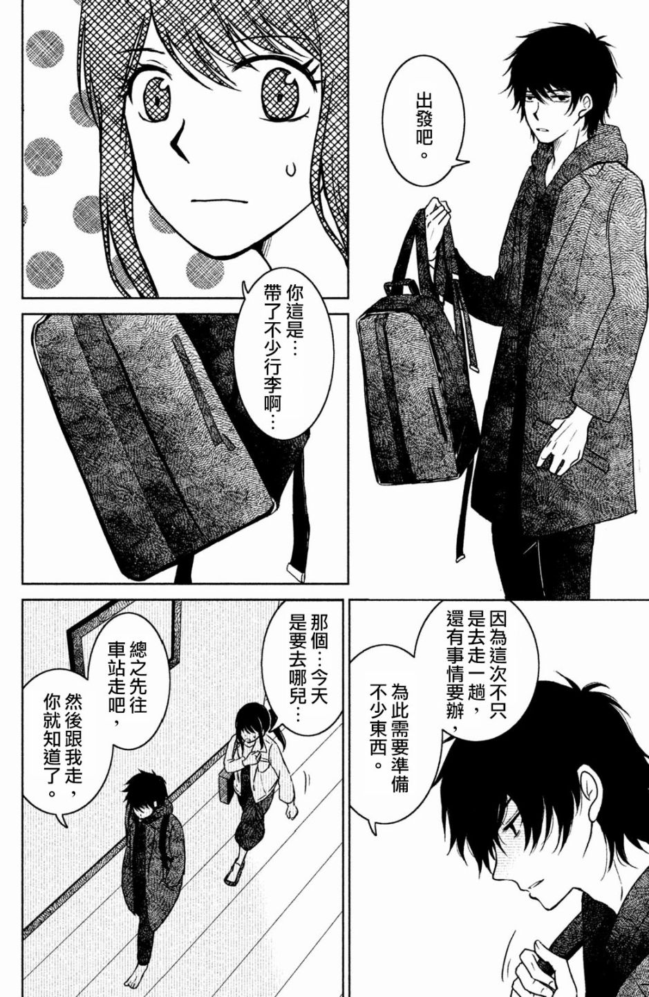 御手洗家、炎上韩漫全集-第15话无删减无遮挡章节图片 