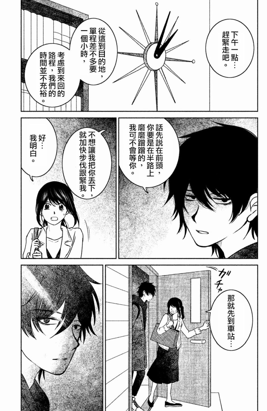 御手洗家、炎上韩漫全集-第15话无删减无遮挡章节图片 