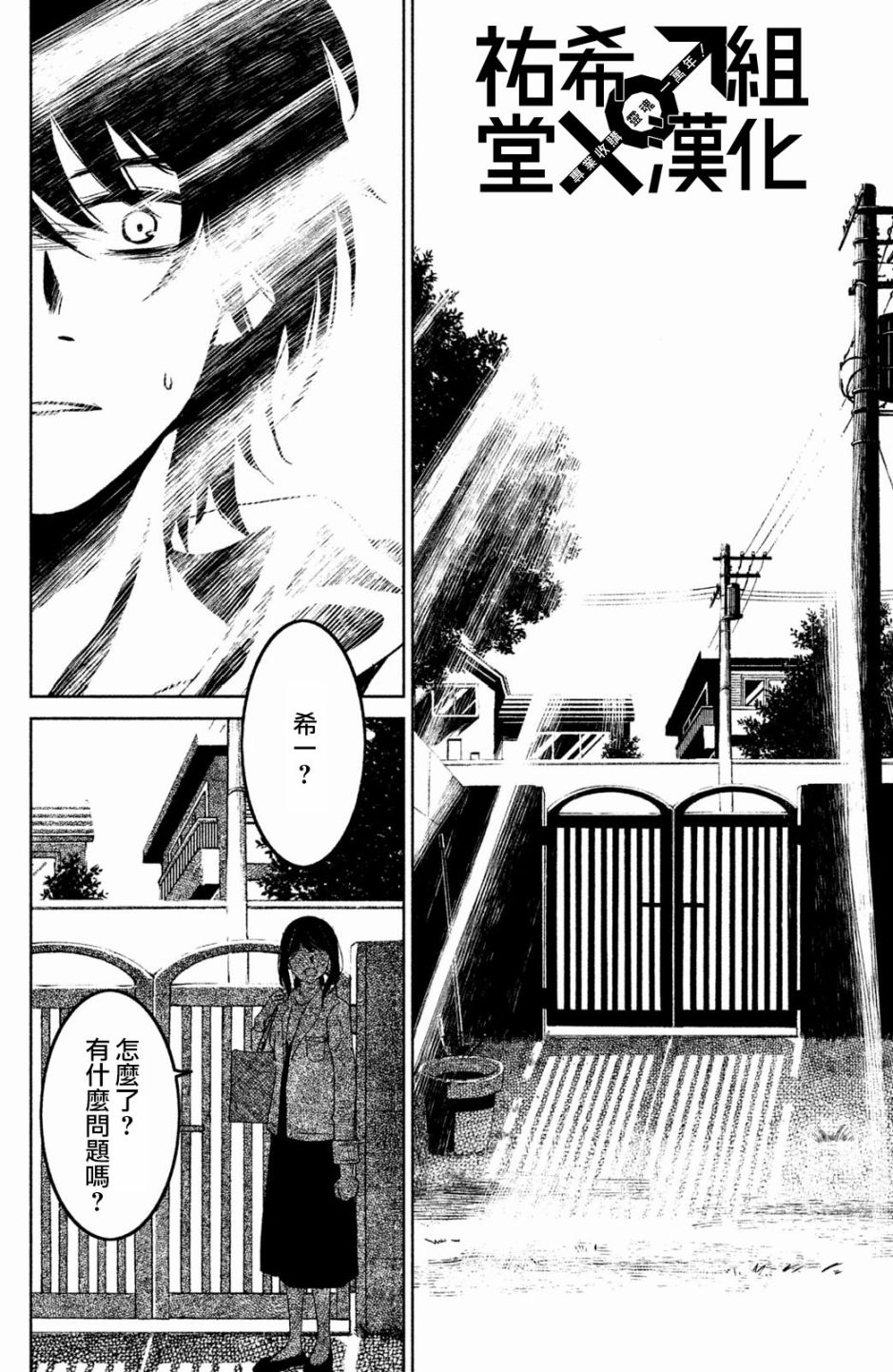 御手洗家、炎上韩漫全集-第15话无删减无遮挡章节图片 