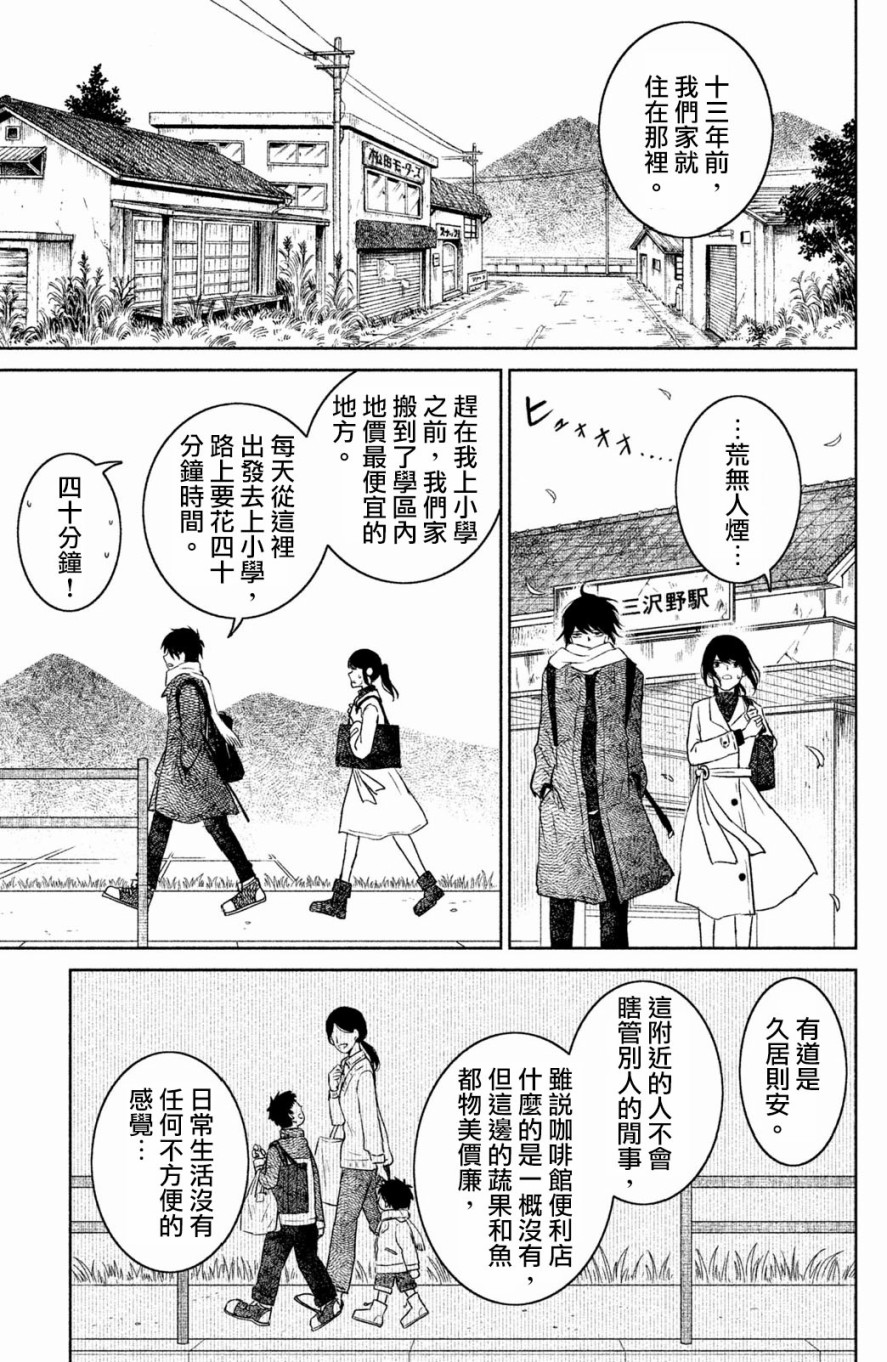 御手洗家、炎上韩漫全集-第19话无删减无遮挡章节图片 