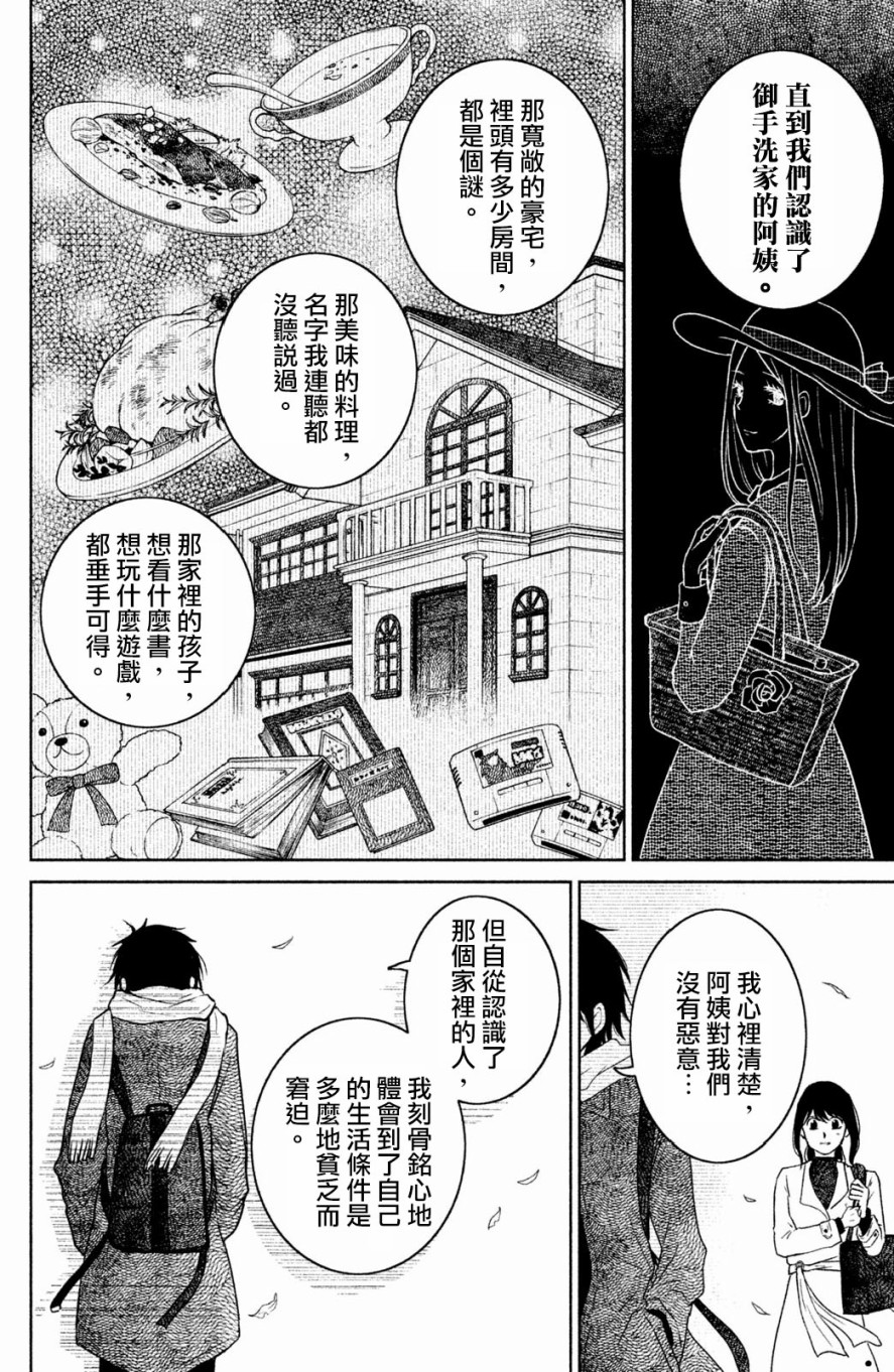 御手洗家、炎上韩漫全集-第19话无删减无遮挡章节图片 