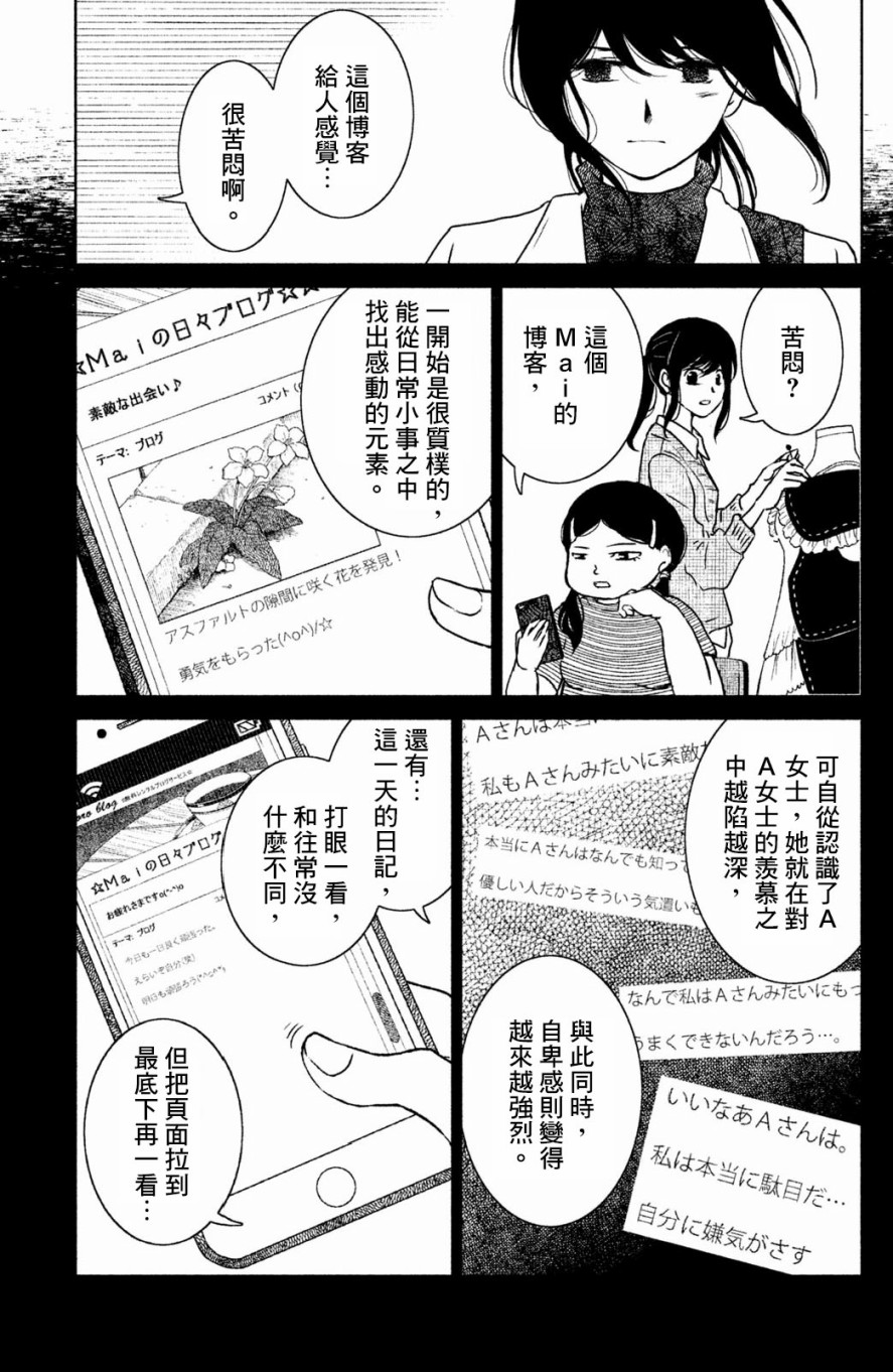 御手洗家、炎上韩漫全集-第19话无删减无遮挡章节图片 