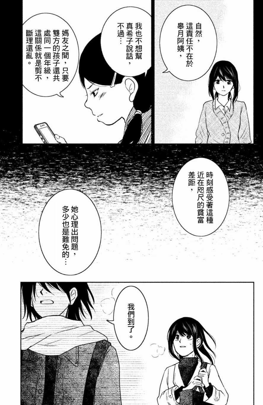 御手洗家、炎上韩漫全集-第19话无删减无遮挡章节图片 
