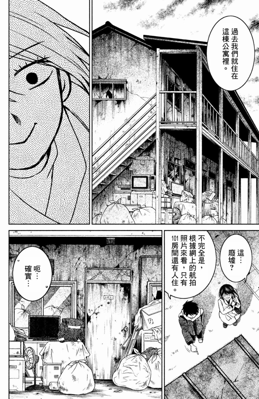 御手洗家、炎上韩漫全集-第19话无删减无遮挡章节图片 