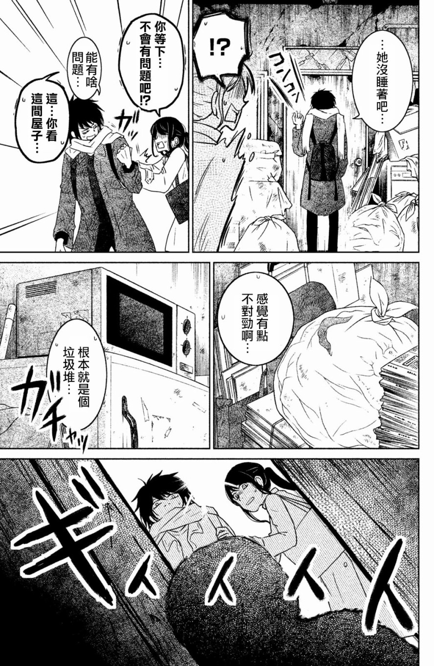 御手洗家、炎上韩漫全集-第19话无删减无遮挡章节图片 