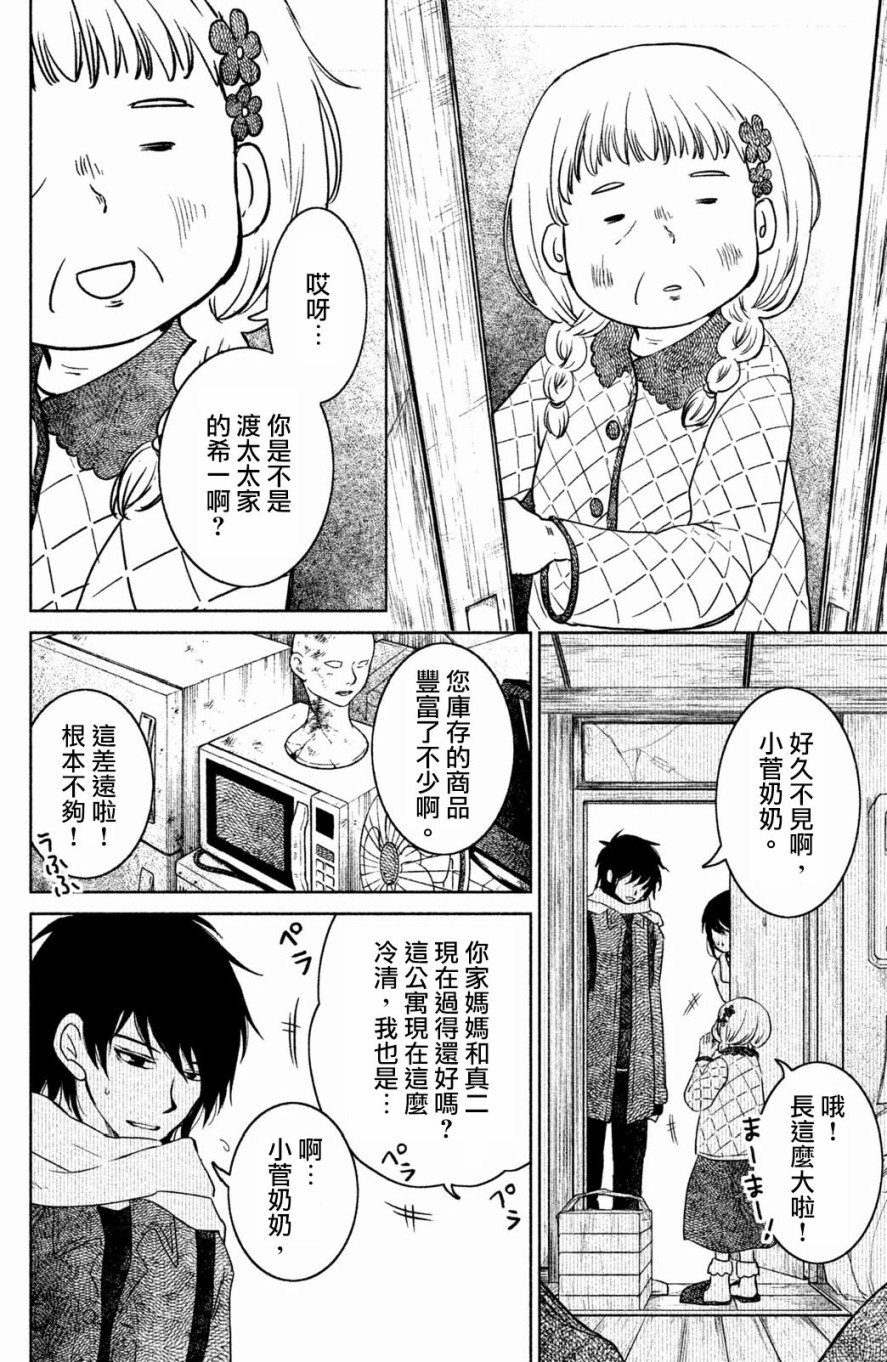 御手洗家、炎上韩漫全集-第19话无删减无遮挡章节图片 