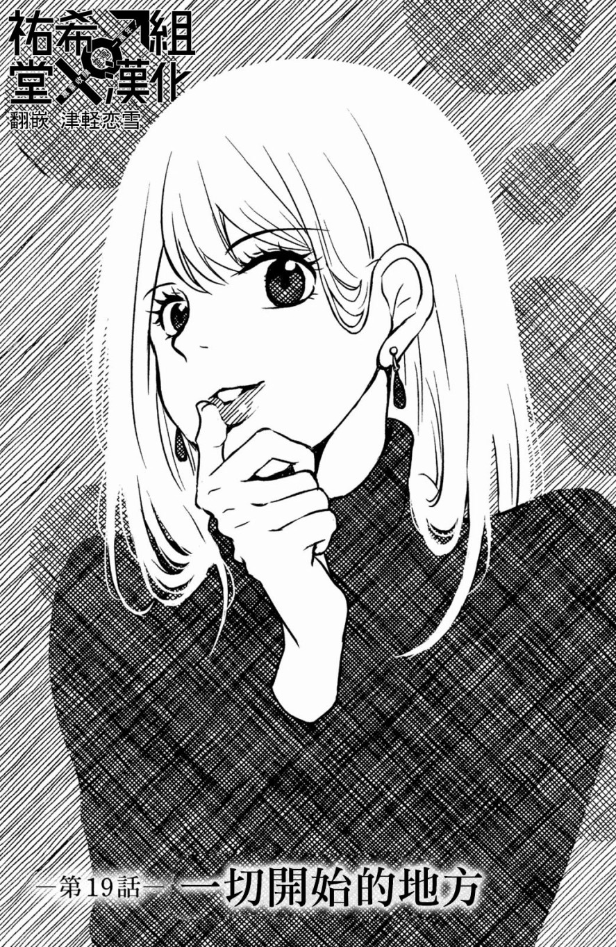 御手洗家、炎上韩漫全集-第19话无删减无遮挡章节图片 
