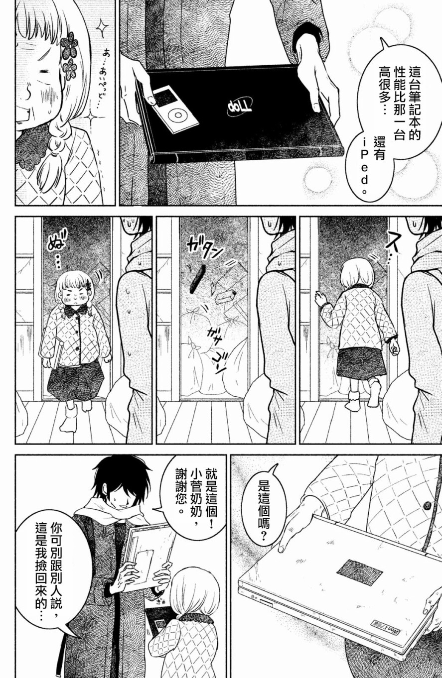 御手洗家、炎上韩漫全集-第19话无删减无遮挡章节图片 