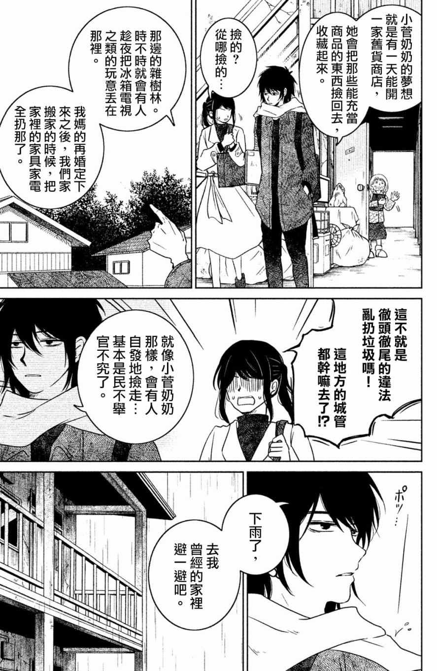 御手洗家、炎上韩漫全集-第19话无删减无遮挡章节图片 