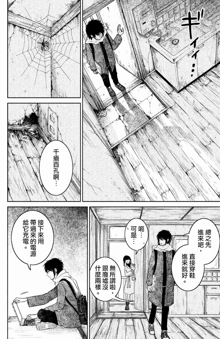 御手洗家、炎上韩漫全集-第19话无删减无遮挡章节图片 