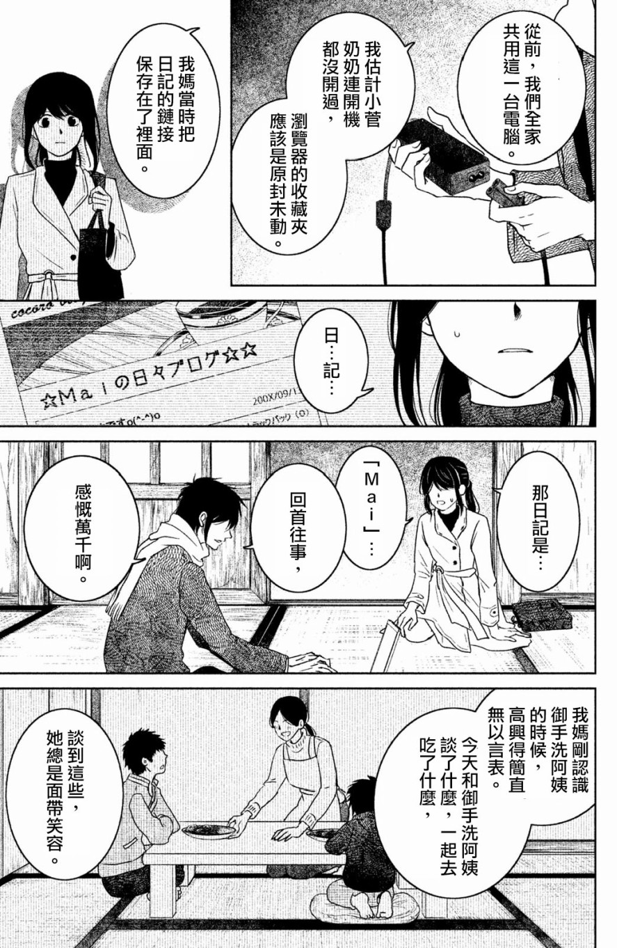 御手洗家、炎上韩漫全集-第19话无删减无遮挡章节图片 