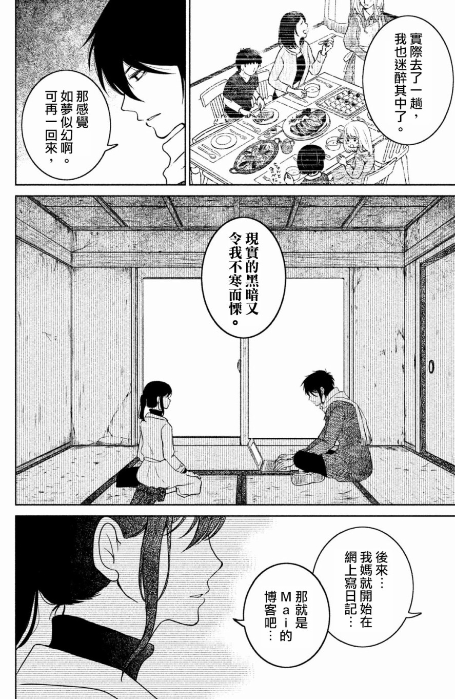 御手洗家、炎上韩漫全集-第19话无删减无遮挡章节图片 