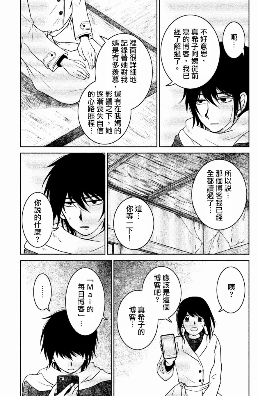 御手洗家、炎上韩漫全集-第19话无删减无遮挡章节图片 