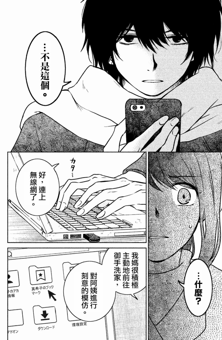 御手洗家、炎上韩漫全集-第19话无删减无遮挡章节图片 