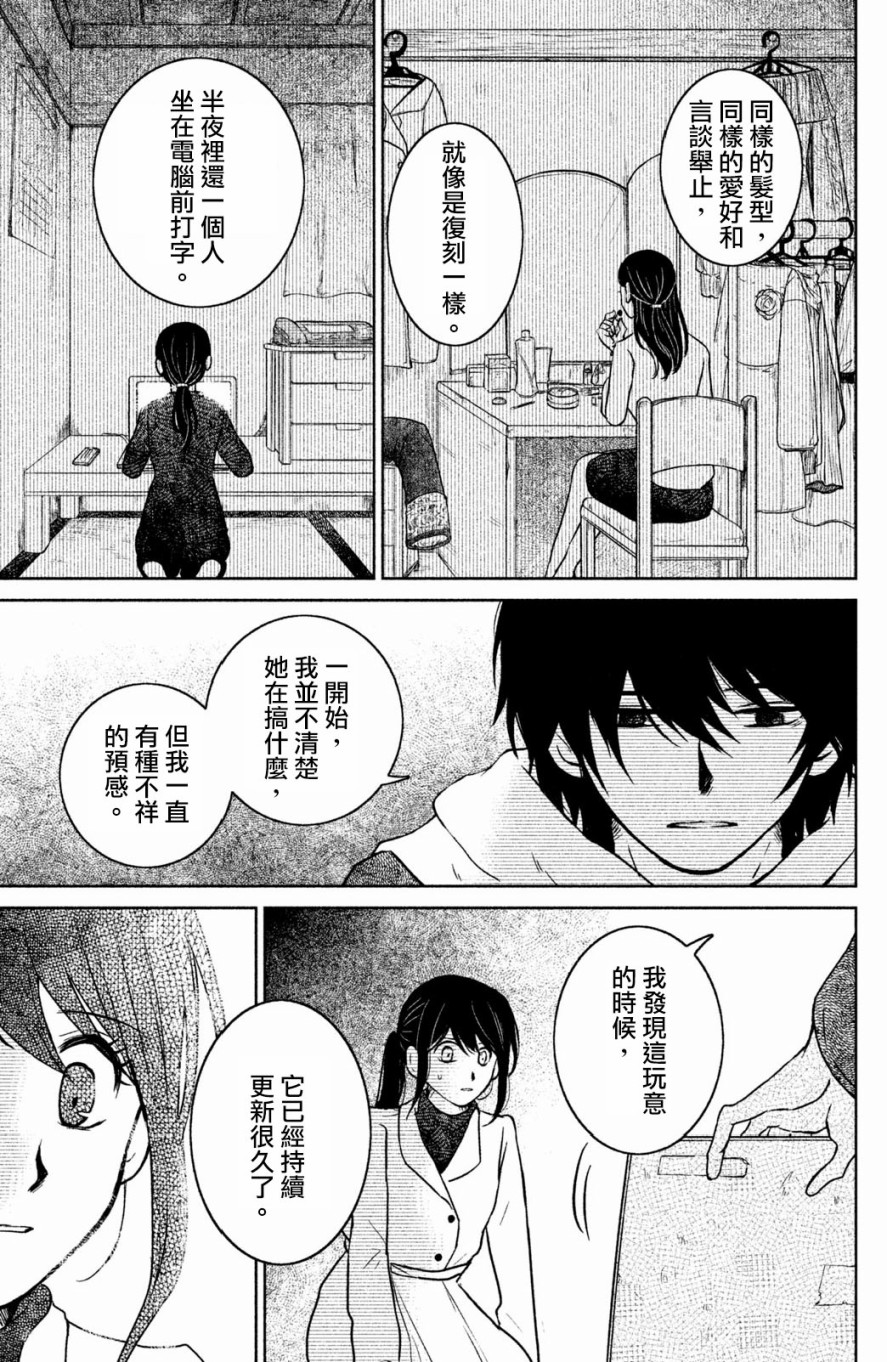 御手洗家、炎上韩漫全集-第19话无删减无遮挡章节图片 