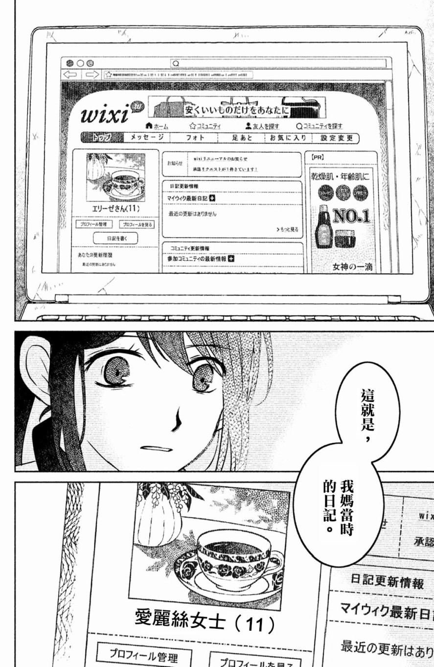 御手洗家、炎上韩漫全集-第19话无删减无遮挡章节图片 
