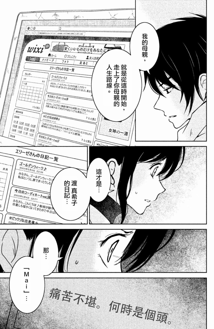 御手洗家、炎上韩漫全集-第19话无删减无遮挡章节图片 