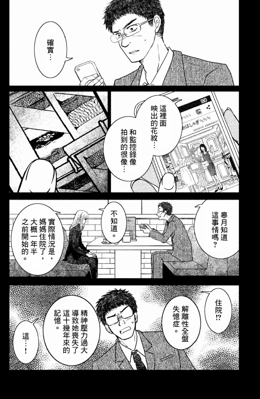 御手洗家、炎上韩漫全集-第19话无删减无遮挡章节图片 