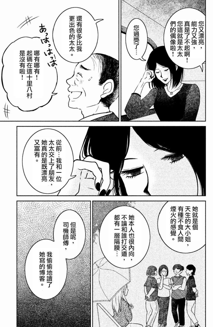 御手洗家、炎上韩漫全集-第19话无删减无遮挡章节图片 