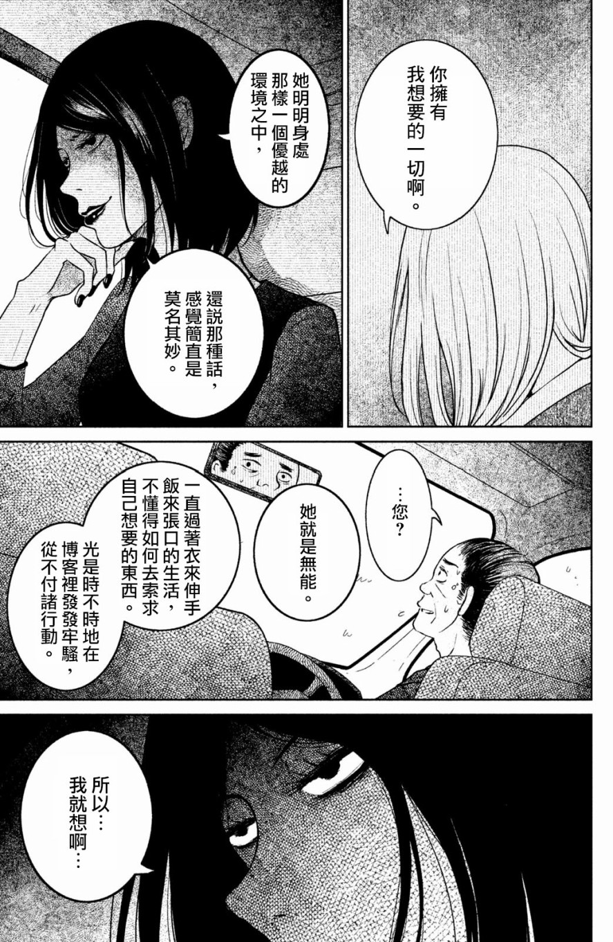 御手洗家、炎上韩漫全集-第19话无删减无遮挡章节图片 