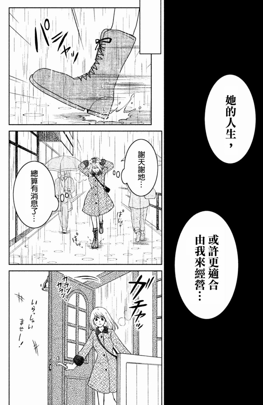 御手洗家、炎上韩漫全集-第19话无删减无遮挡章节图片 